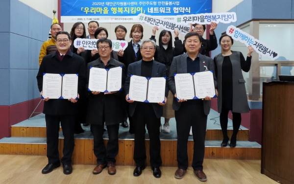 우리마을 행복지킴이 업무협약