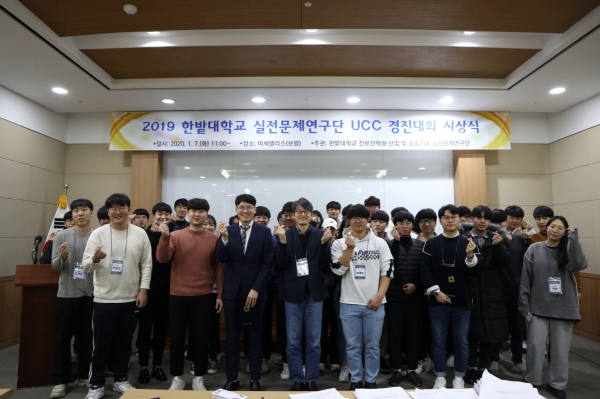 지난 6일과 7일, 충남 보령 비체펠리스에서 ‘2019 한밭대학교 실전문제연구단 최종발표회’를 열고 참석한 학생들 및 관계자가 전체 기념촬영