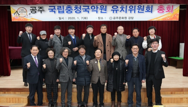 공주 국립충청국악원 유치위원회 총회 사진