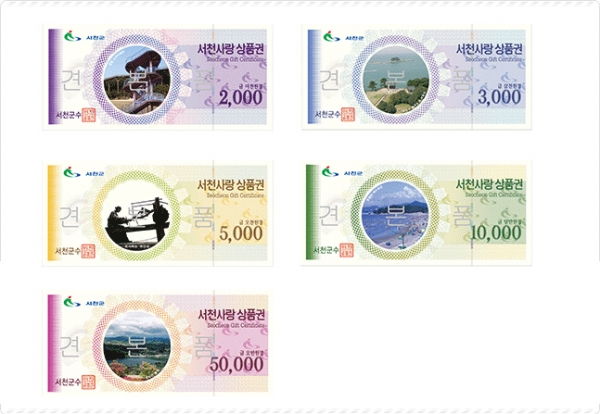 서천사랑상품권 100억 원 발행, 10% 할인 판매