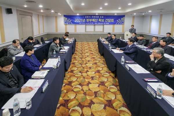 2021년 정부예산 확보 간담회(강훈식 국회의원 초청)