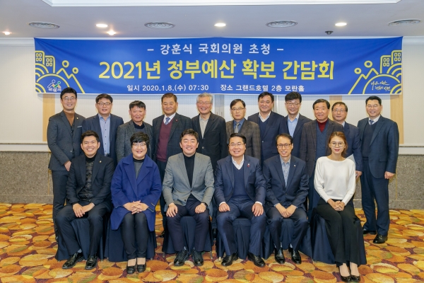 2021년 정부예산 확보 간담회(강훈식 국회의원 초청)