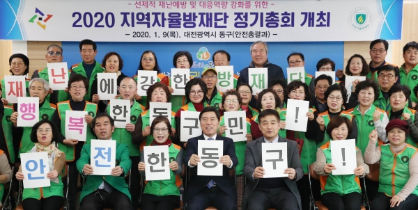 대전 동구, 2020년 지역자율방재단 정기총회 개최