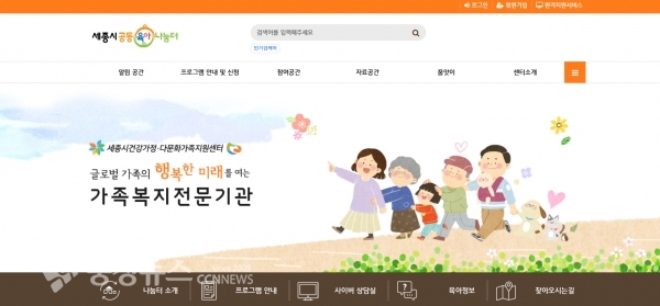 세종시 공동육아나눔터 홈페이지