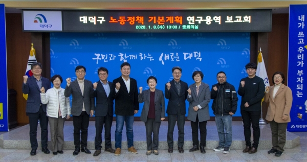 ‘대덕구 노동정책 기본계획 연구용역 완료보고회’ 참석자와 박정현 대덕구청장(가운데)