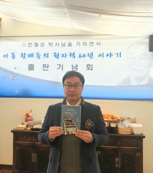 이영수 대전 유성을 국회의원 예비후보가 9일 '아톰 할배들의 원자력 60년 이야기' 출판기념회에 참석했다.