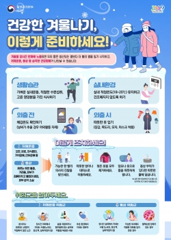 한랭질환 관련 포스터