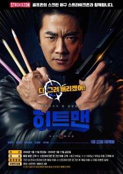 새해맞이 고객 감사, 영화 ‘히트맨’ 예매권 증정 이벤트 진행