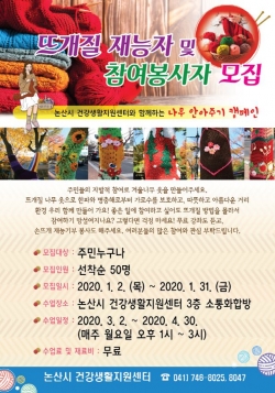 뜨개질 봉사자 모집
