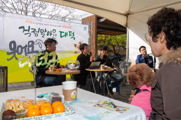 지난 11월 박정현 대덕구청장(가운데)이 반려동물놀이터에서 반려견주 등 주민들과 함께 한 토크콘서트 현장 모습