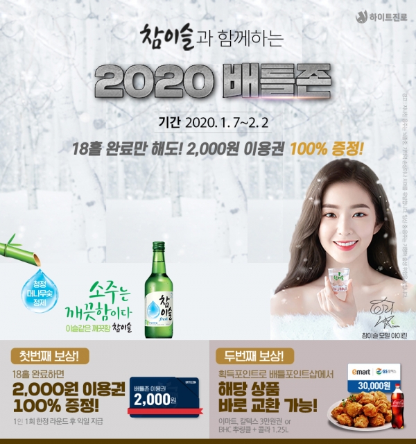 골프존의 참이슬과 함께하는 2020 배틀존 이벤트 포스터