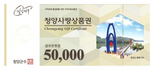 청양사랑상품권 10% 특별할인