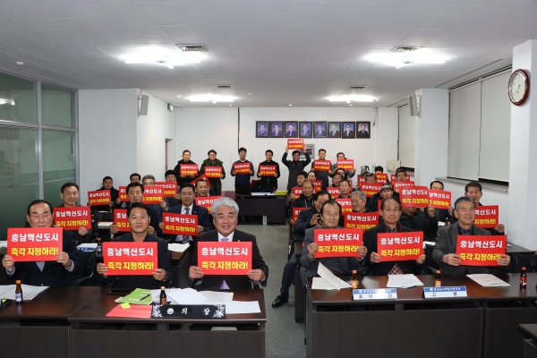 홍성군 지역발전협의회 혁신도시 지정 촉구 결의대회