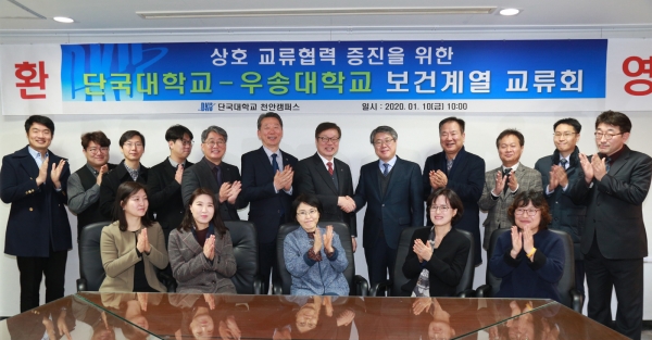 지난 10일 단국대 천안캠퍼스 인문과학관 대회의실에서 보건계열 교류회 개최