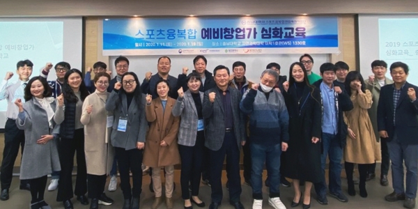 스포츠융복합 예비창업가 심화교육 실시