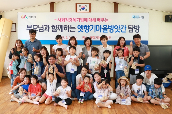 사회적 경제기업 탐방(옛향기마을방앗간)