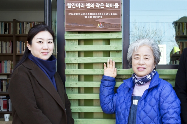 ‘빨간머리 앤의 작은 책마을’ 도서관 개관식