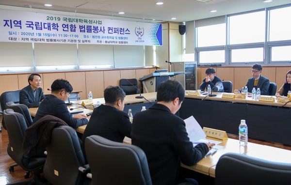 법률센터 지역 국립대학 연합 법률봉사 컨퍼런스 개최