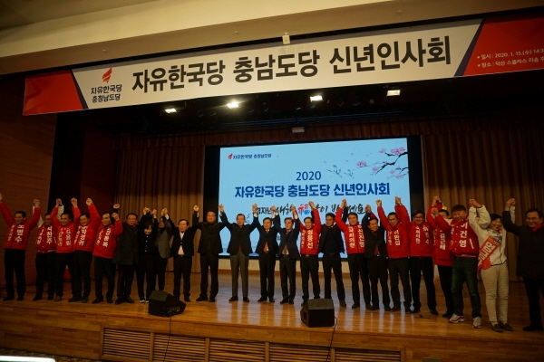 자유한국당 충남도당 신년인사회