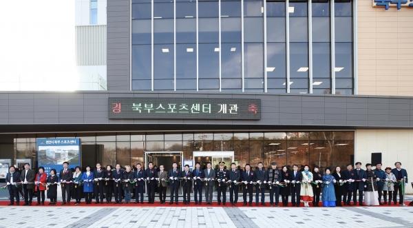 북부스포츠센터 개관식