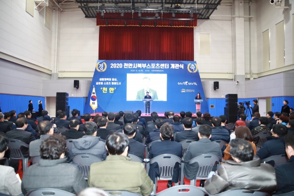 북부스포츠센터 개관식