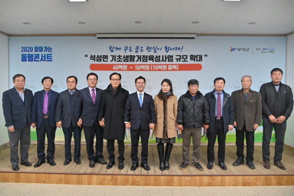 2020찾아가는 동행콘서트(석성면) 정책동행 기념촬영