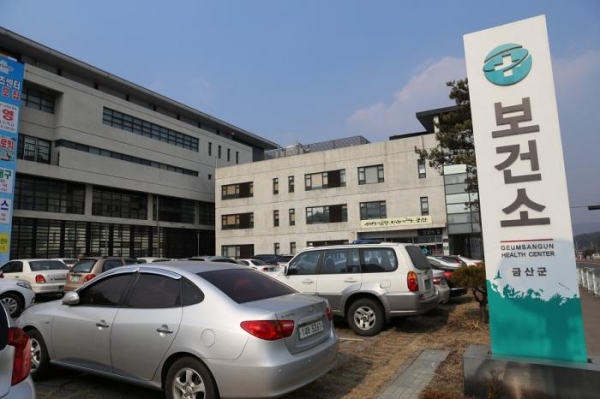 금산군보건소 전경