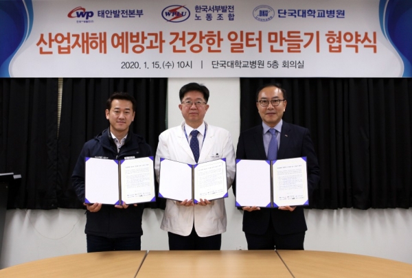 서부발전 김순교 태안발전본부장(우측)과 단국대학교 김재일 병원장(가운데), 서부발전노동조합 윤경학 태안지부장(좌측)이 ｢산업재해 예방과 건강한 일터 만들기 협약식｣ 기념 촬영