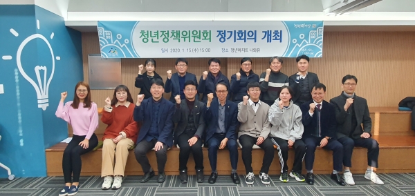 2020년 아산시 청년정책위원회 정기회의 개최