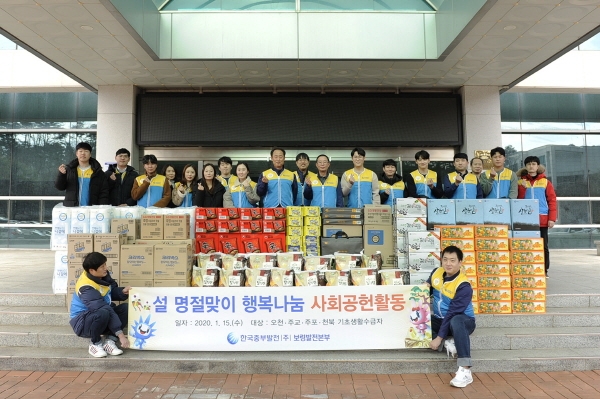 보령발전본부 설 명절 맞이 사회공헌활동