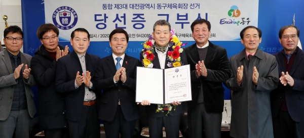 정민규 동구체육회장 당선증 교부