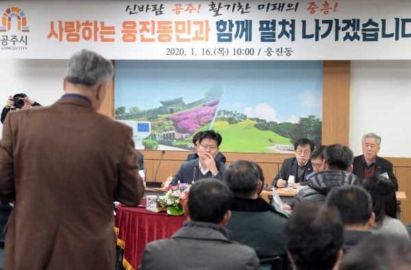 공주시 웅진동 시민과의 대화 모습