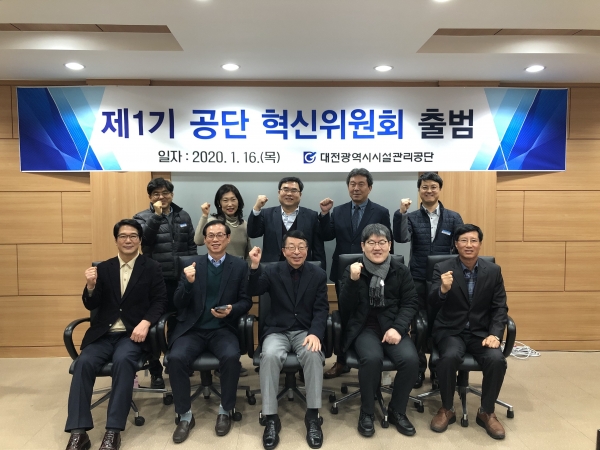 제1기 공단 혁신위원회 출범