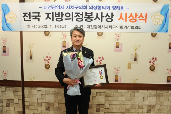 대덕구의회 김수연 의원, 전국시군자치구의회의장협의회 지방의정봉사상 수상
