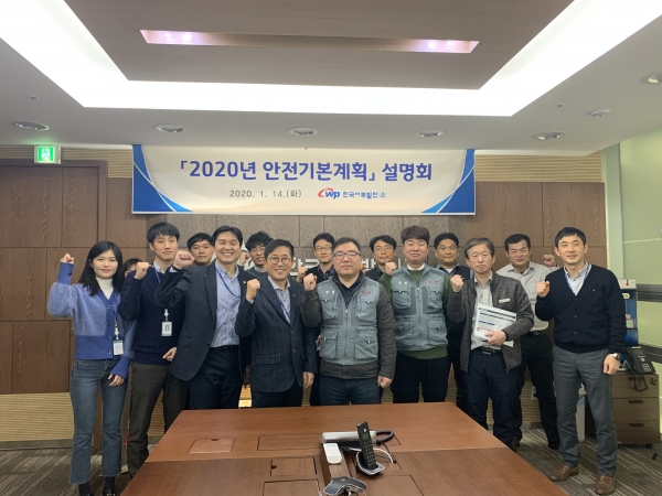 서부발전 안전보건업무 실무자와 노동조합 위원들이｢2020년 안전 기본계획｣ 설명회 기념 촬영을 하고 있다.