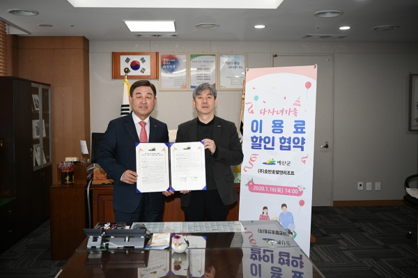 황선봉 예산군수와 (주)호반호텔 앤 리조트 정용 총지배인과 다자녀가구 할인에 대한 업무협약을 체결한 후 기념촬영을 하는 모습