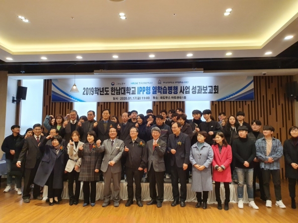 한남대, IPP형 일학습병행사업 성과보고회