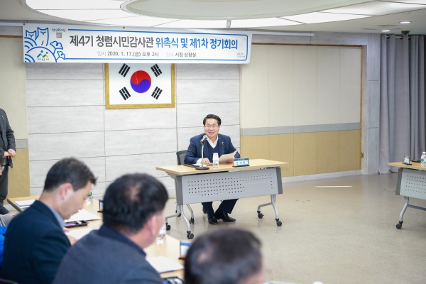 제4기 청렴시민감사관 위촉식