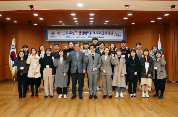 지난 18일 구청 대회의실에서 정용래 유성구청장이 청년들과 제1.5기 유성구 청년네트워크 오리엔테이션을 갖고 기념촬영