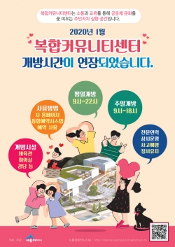 복합커뮤니티센터 개방 시간 연장