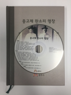 중고제 판소리 CD 사진
