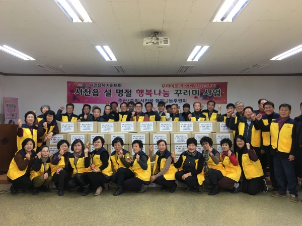 서천읍 저소득층 100세대에 ‘행복나눔 꾸러미’ 전달