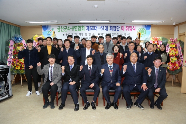 하경석 4-H회장(앞줄 왼쪽 세 번째)의 취임식 모습