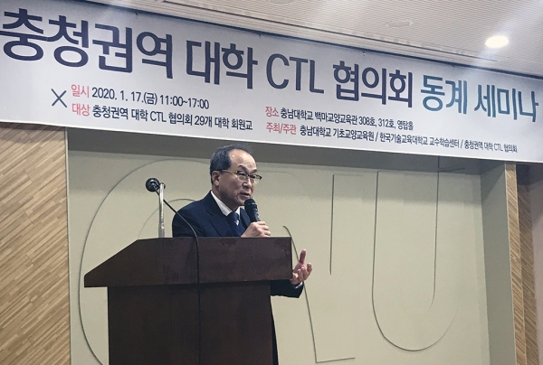 충청권 대학 CTL 협의회 동계 세미나 개최 모습