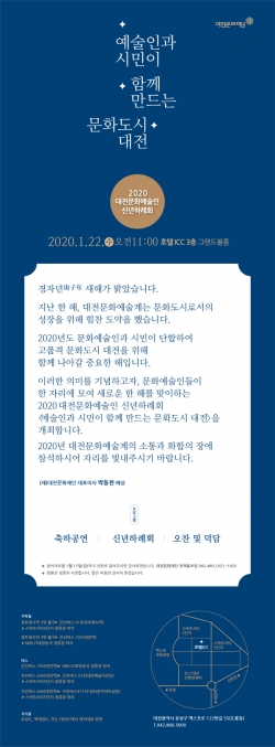 ]2020 신년하례회 웹모바일 초청장