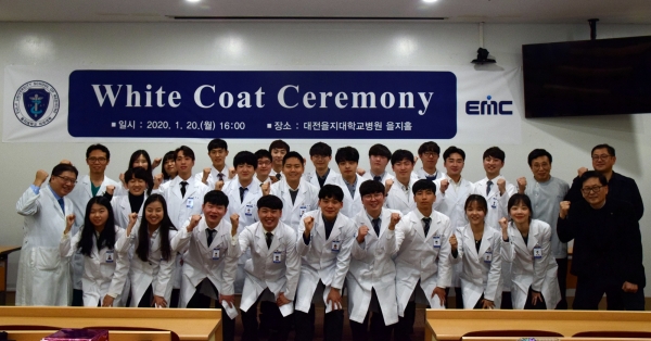 을지대학교 의과대학, 화이트코트 세리모니 개최 기념사진