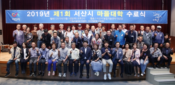 제1회 서산시 마을대학 수료식