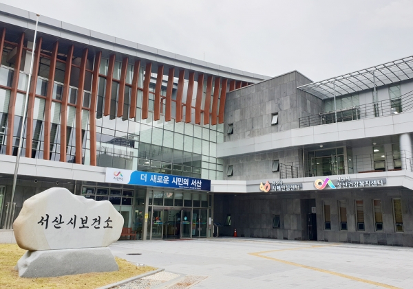 서산보건소 전경