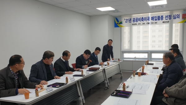 2021년 공공비축미곡 매입품종 선정심의회 모습