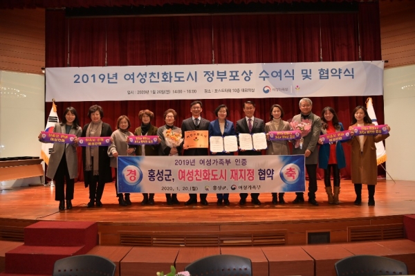 홍성군, 여성친화도시 재지정 협약 체결식 모습